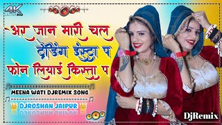 अर जान मारी चल ट्रेडिंग इंस्टा प DjRemix | Chale Trending Insta Pe Veersingh Banota New Dj Song 2026