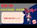 令和2年度第三種電気主任技術者試験_解説速報のお知らせ