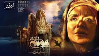 فیلم سینمایی موسی کلیم الله - تیزر Film Musa Kalimullah - Teaser