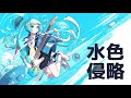 水色侵略 歌ってみた；【Enel】