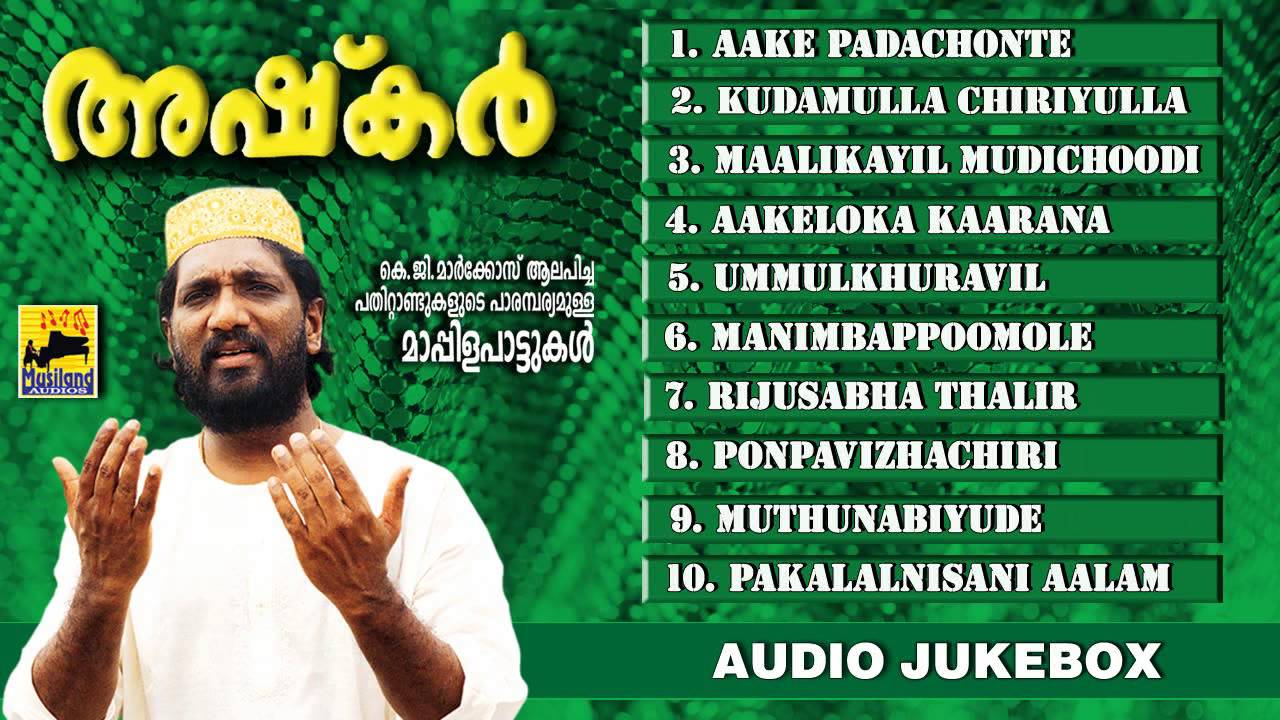 Mappila Pattukal Old Is Gold | അഷ്‌കർ Ashkar | Malayalam Mappila Songs Audio Jukbox