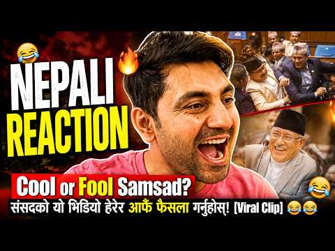 Cool or Fool Samsad? संसदको यो भिडियो हेरेर आफैं फैसला गर्नुहोस्! [Viral Clip]