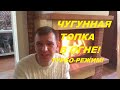 Камин с чугунной топкой Промо 700Ш и облицовка Нота.#МЕТАКАМИН#ТОПКА#ДАЧНЫЙОТВЕТ#