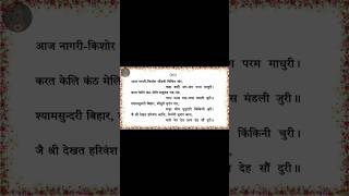 श्रीहित चौरासी 10 | वाणी पाठ