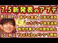 【FF14】パッチ7.5新発表のアプデ項目まとめ！(ハウジング設定、幻影化、探検手帳、他)【吉田直樹/室内俊夫/第92回PLL/FF14切り抜き/2026】