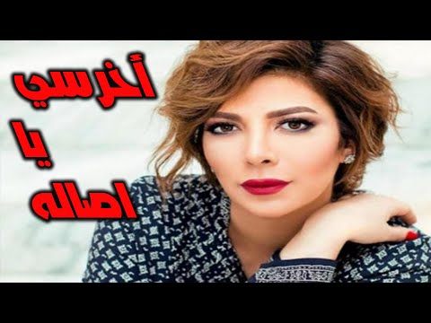 اخرسي يا اصاله الفنانه اصاله نصرى تغتنى بكلمات حديث النبي محمد علية الصلاة والسلام والأزهر والمتابع