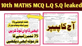 10th Class Math Paper leaked  2022- (science group ) MCQs long Question short question 2022