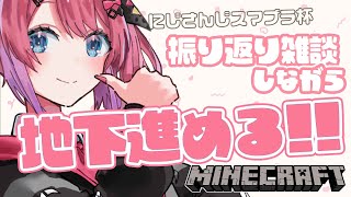 【Minecraft】inにじ鯖!! スマブラ杯振り返りつつ、本日も地下作業しますか！【倉持めると/にじさんじ】