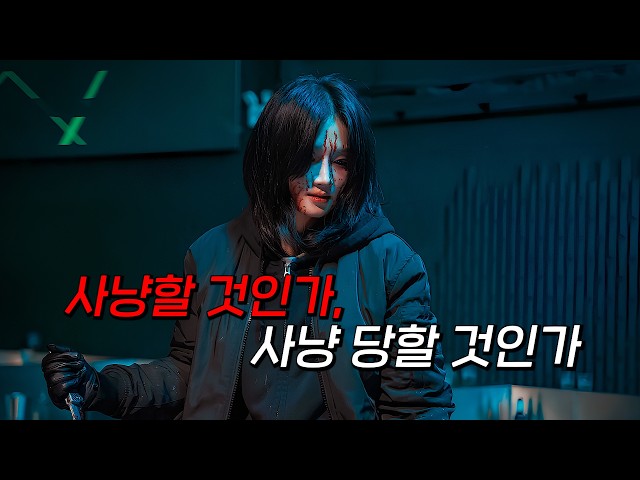 ?싸패 연기가 美쳤다는!!?살인범 아빠 VS 부검의 딸의 쫓고 쫓기는 역대급 범죄 스릴러!! 결말포함