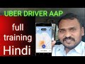 UBER DRIVER AAP Full tutorial TRENING in Hindi watch this full video🚕🚕🚕🚕🚕