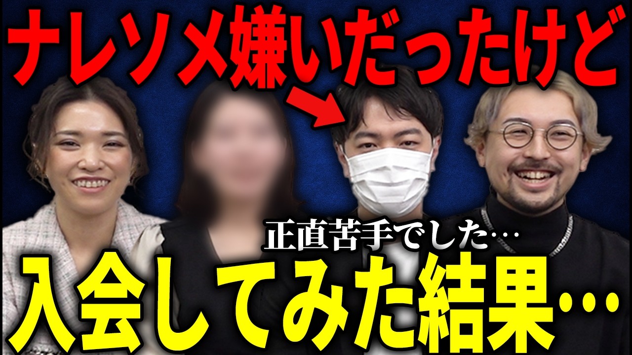 【婚活体験談】ナレソメが苦手だった男がナレソメに入会してみた結果…