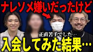 【婚活体験談】ナレソメが苦手だった男がナレソメに入会してみた結果…