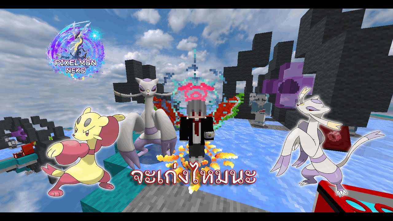 Minecraft Pixelmon Neko EP 29 การปั้นโคโจนโดะ จะรอดไหม - YouTube