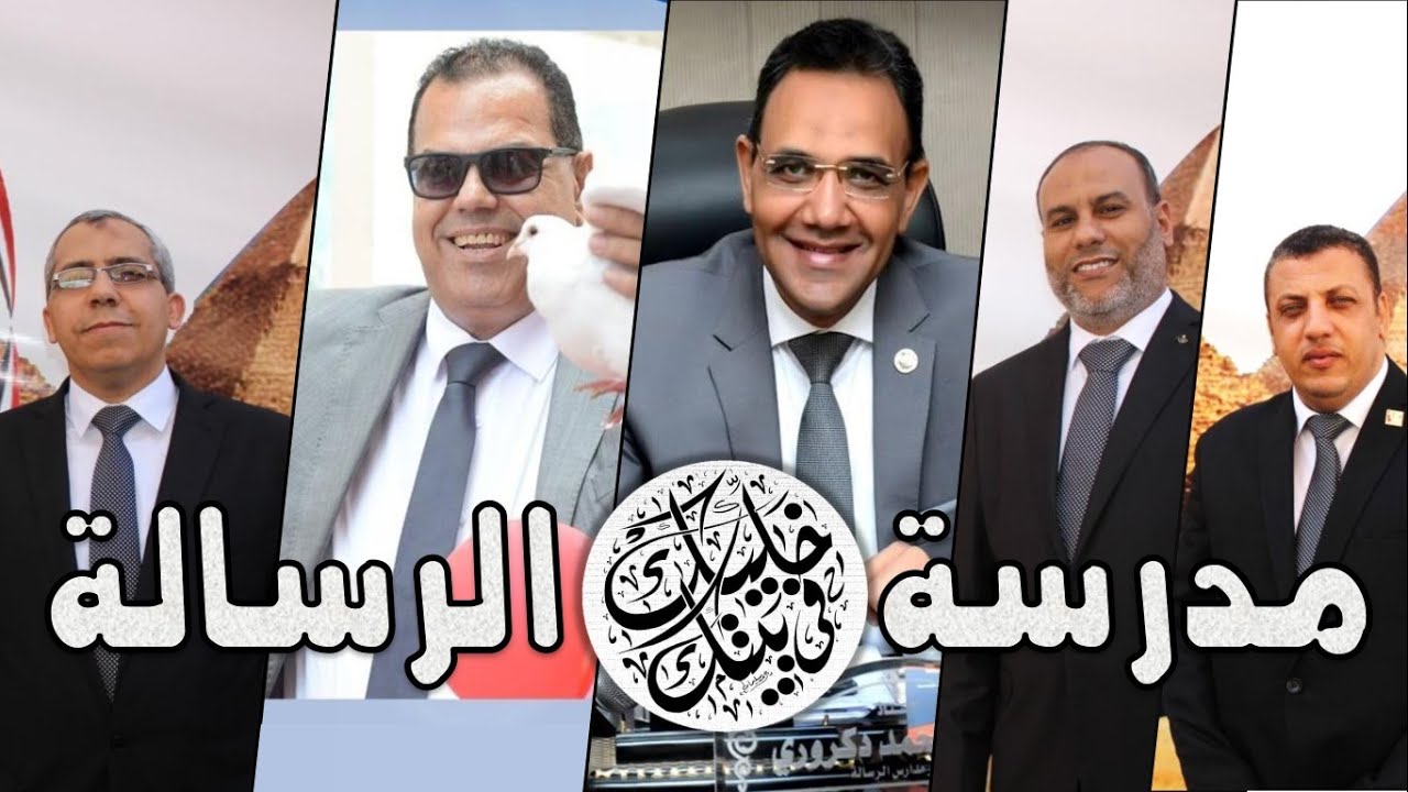 مبادرة خليك فى بيتك لمدرسة الرسالة الخاصة عربي 2020