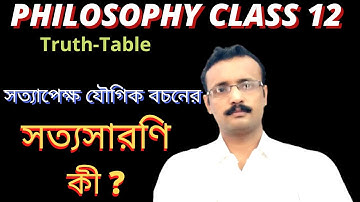 Philosophy Class 12 | Truth-Table |  Symbolic Logic | সত্যাপেক্ষ যৌগিকবচনের সত্যসারণি।