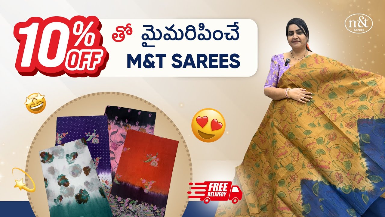 10% offer తో మైమరిపించే m&t sarees 