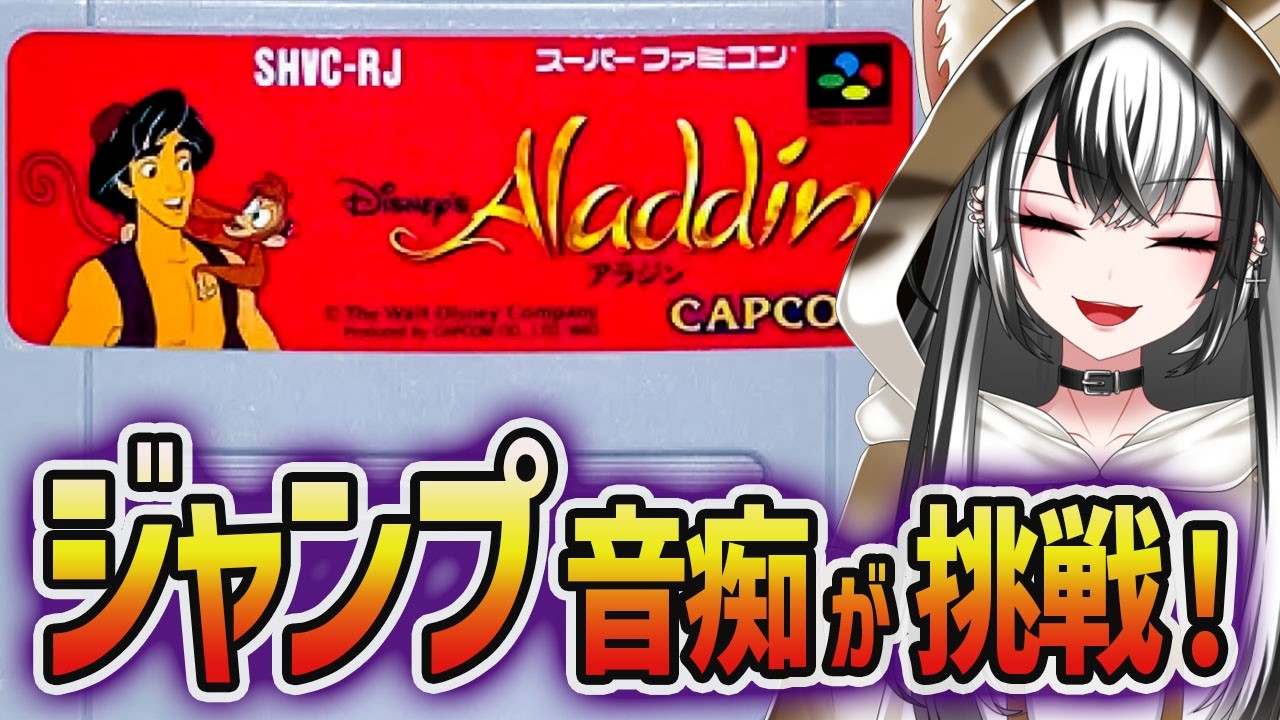 【  Aladdin #1】ガチ初見プレイ‼ アラジン  やるぞー！【新人Vtuber／みるはる】※ネタバレ注意