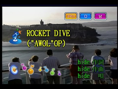 hide - Rocket Dive (KY 41241) 노래방 カラオケ