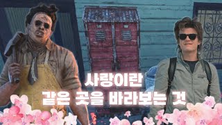 [80초 데바데] 준구와 스티브의 캐비넷 (Dead by Daylight)