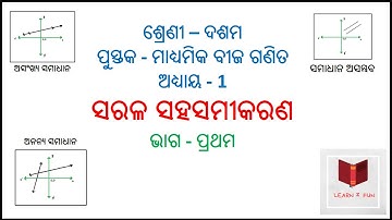 Class 10, Algebra, Chapter 1, Linear Simultaneous Equation(ସରଳ ସହ ସମୀକରଣ), Part 1, Odia Medium