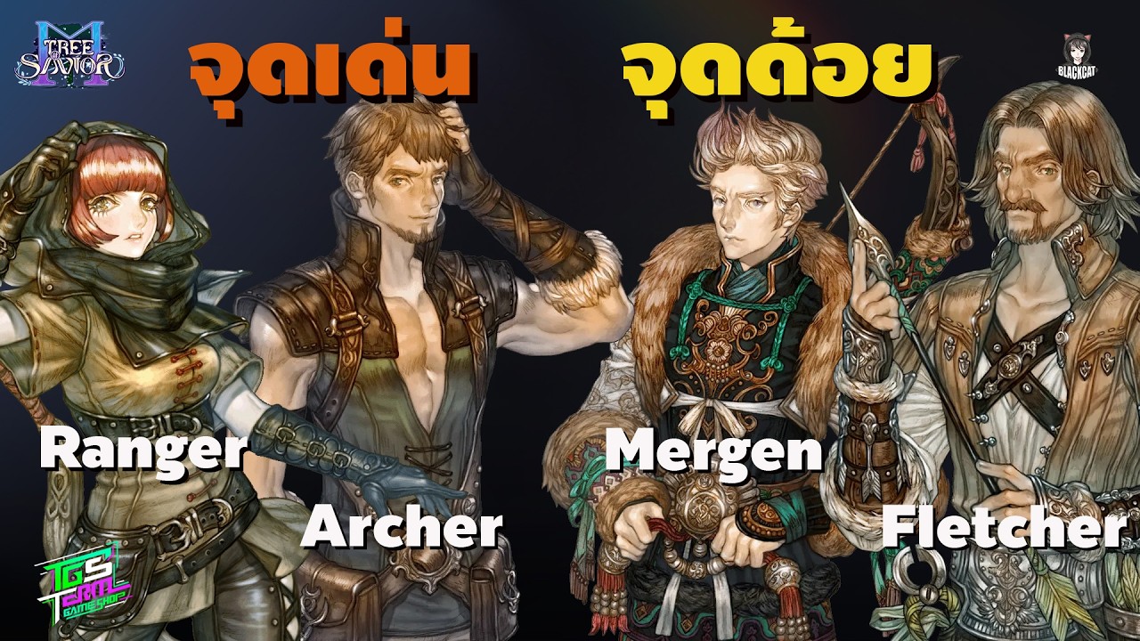 Tree of Savior m จุดเด่น จุดด้อย MainClass [Archer] SubClass Ranger ...
