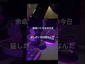 Stuck on you (cover) 夫婦以上、恋人未満 // Nowlu