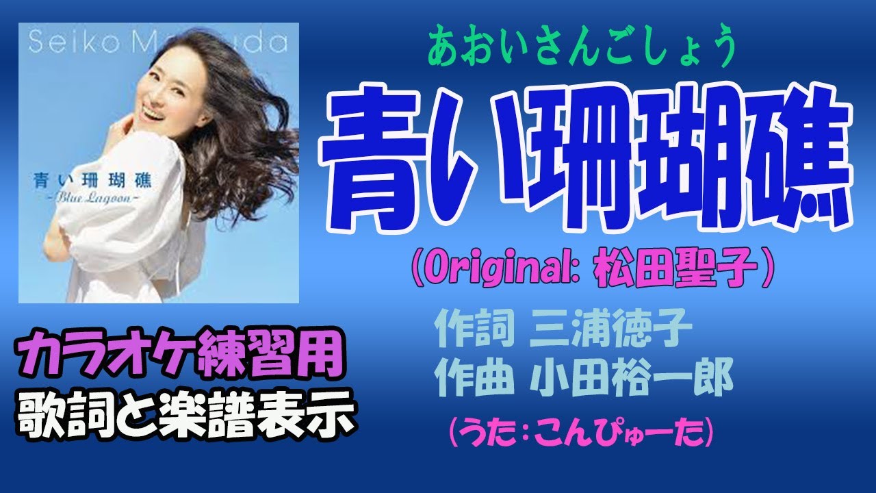 青い 珊瑚礁 歌詞