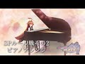 デュエプレBGM SP戦その2 ピアノアレンジ
