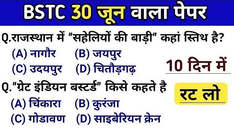 Bstc Exam 2024 l Bstc online class 2024 l Bstc gk mock test 2024 l bstc model paper 2024 l Bstc