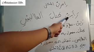 i'rab session part 7