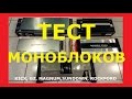 ТЕСТ Моноблоков Kicx, GZ, Magnum, Sundown, Rockford