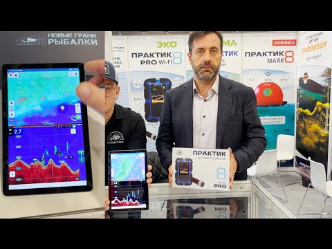 Новый практик 8 про wi - fi 2024. Краткий разбор новинки для зимней и летней рыбалки.