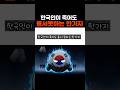 한국인이 죽어도 용서 못하는 피자                                     #병역기피자 #유승준 #입국금지 #스티브유 #shorts