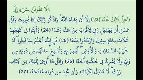 تكرار سورة الكهف من الاية 23 الي الاية 27 لمدةساعة