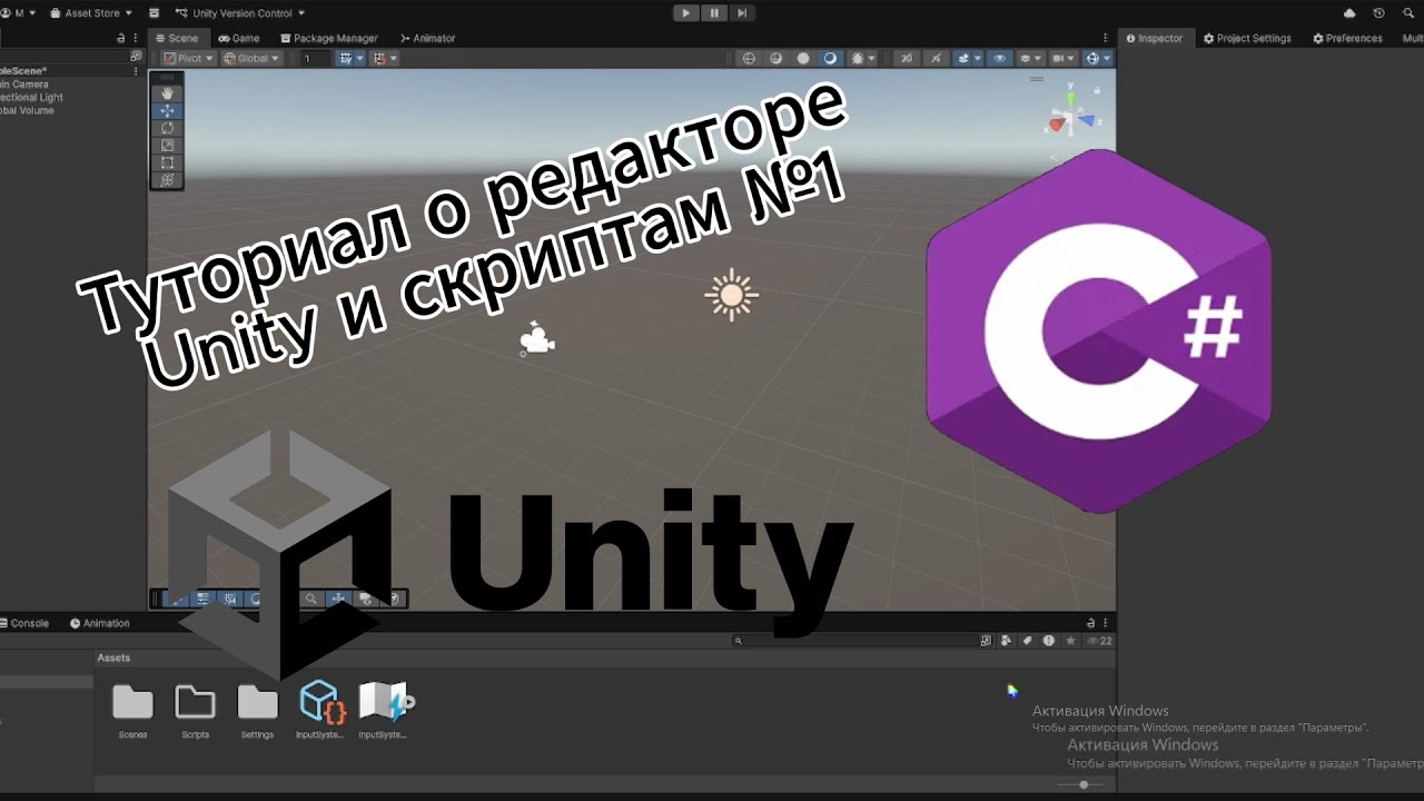 Туториал о редакторе Unity и скриптам №1 / mrban1967