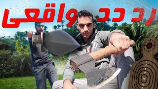 چالش به سبک رد دد پرتاب تبر،چاقو و... با مجازات😈🔥