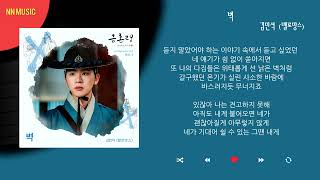 김민석 - 벽 / Kpop / Lyrics / 가사