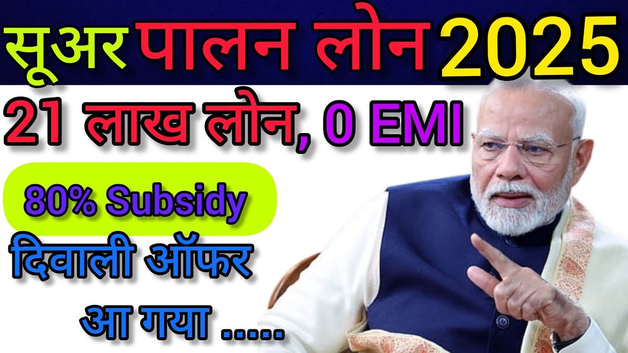 Suar Palan Se Kaise Bane Lakhpati | Government Subsidy के साथ Smart Farming Secrets!