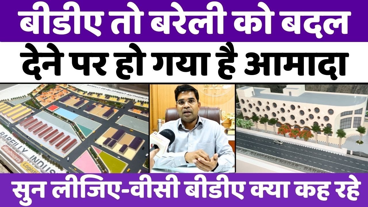 Bareilly News: तब गर्व से कह सकेंगे बरेली बुला रही है तुम्हें | BDA | Industrial Township | Library