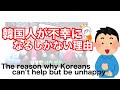アジアカップ？韓国人が不幸になるしかない理由。　The reason why Koreans can't help but be unhappy.