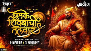 चमक शवबच तलवर Vs Tiger Dhun Mixchamke Shivbachi Talwar Tabala Mix Djabhi Ab X Djbabu Arvi