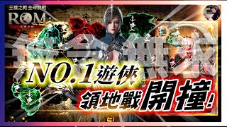 【ROM:王權之憶】4.27 首次「領地戰Beta」！最強戰力44000 up！今晚一樣怒衝+12裝備!!《收紅紫護衛》!! #台韓 #롬 #ROM王權之憶 #王權之憶 #天堂M｜DingDing