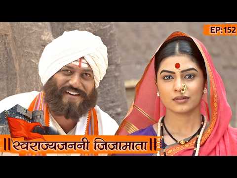 जिजाऊंच्या लेकरावर राज्ययोग! ज्योतिषाची भविष्यवाणी ठरणार खरी? | Swarajya Janani Jijamata Full Ep 152