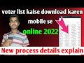 how to download voter list 2022 | voter list kaise nikale 2022 | voter list download kaise karen