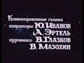 Нам выпал счастливый билет, мы века XXго дети