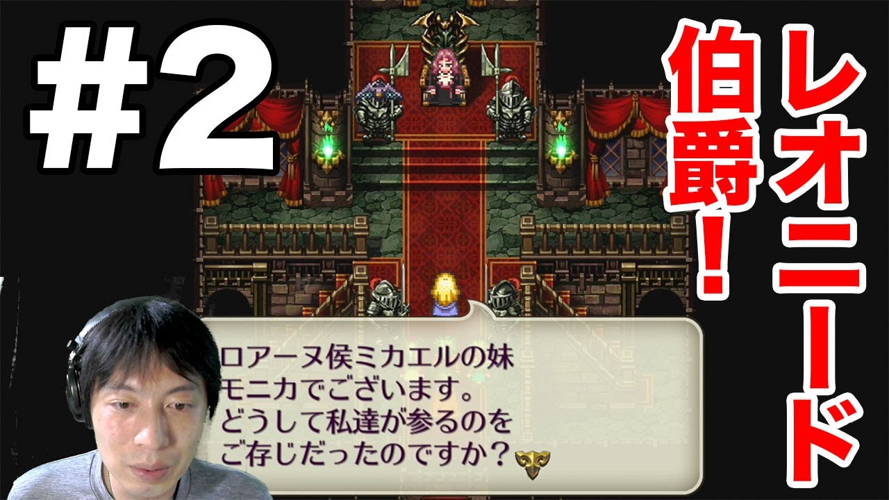 ロマサガ3 ポドールイのレオニード伯爵に会いに行く ロマンシングサガ3 Youtube