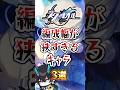 【崩スタ】編成幅が狭すぎるキャラ3選#崩スタ #スターレイル