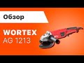 Шлифмашина угловая (болгарка) WORTEX AG 1213