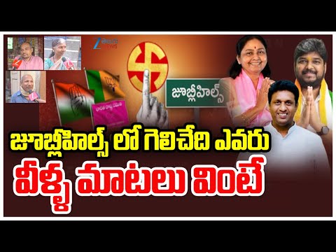 Jubilee Hills Public Mass Response on By Election Candidates | Congress | BRS | BJP | Zee news
