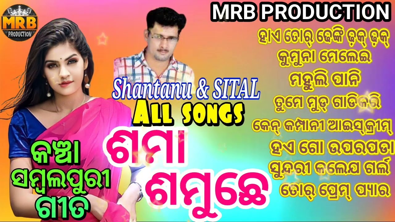Sama Samuche  Shantanu  Sital Sambalpuri All Songs   MRB PRODUCTION MANAS RANJAN BARIK